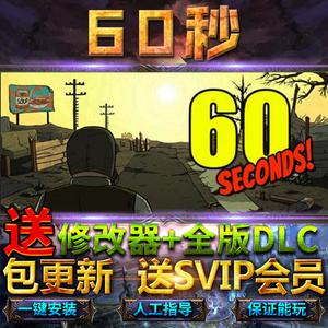 60秒游戏安卓版中文60秒重制版中文版下载