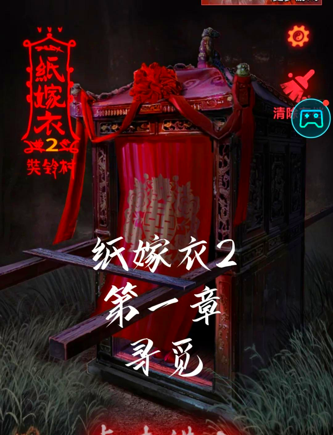 纸嫁衣1安卓版和苹果版(纸嫁衣1安卓版和苹果版一样吗)-第3张图片-有道翻译官网