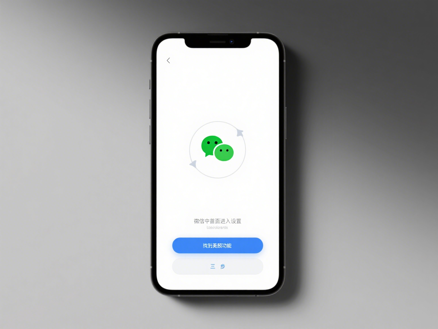 微信美颜版苹果版在哪里(微信美颜版苹果版在哪里开)-第7张图片-有道翻译官网