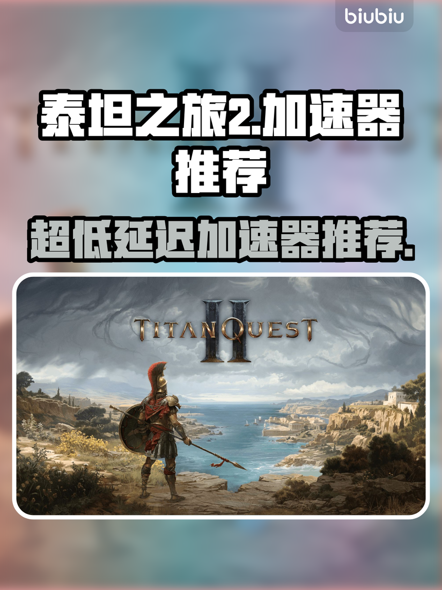 苹果手机版泰坦之旅(苹果手机版泰坦之旅怎么全屏)-第1张图片-有道翻译官网