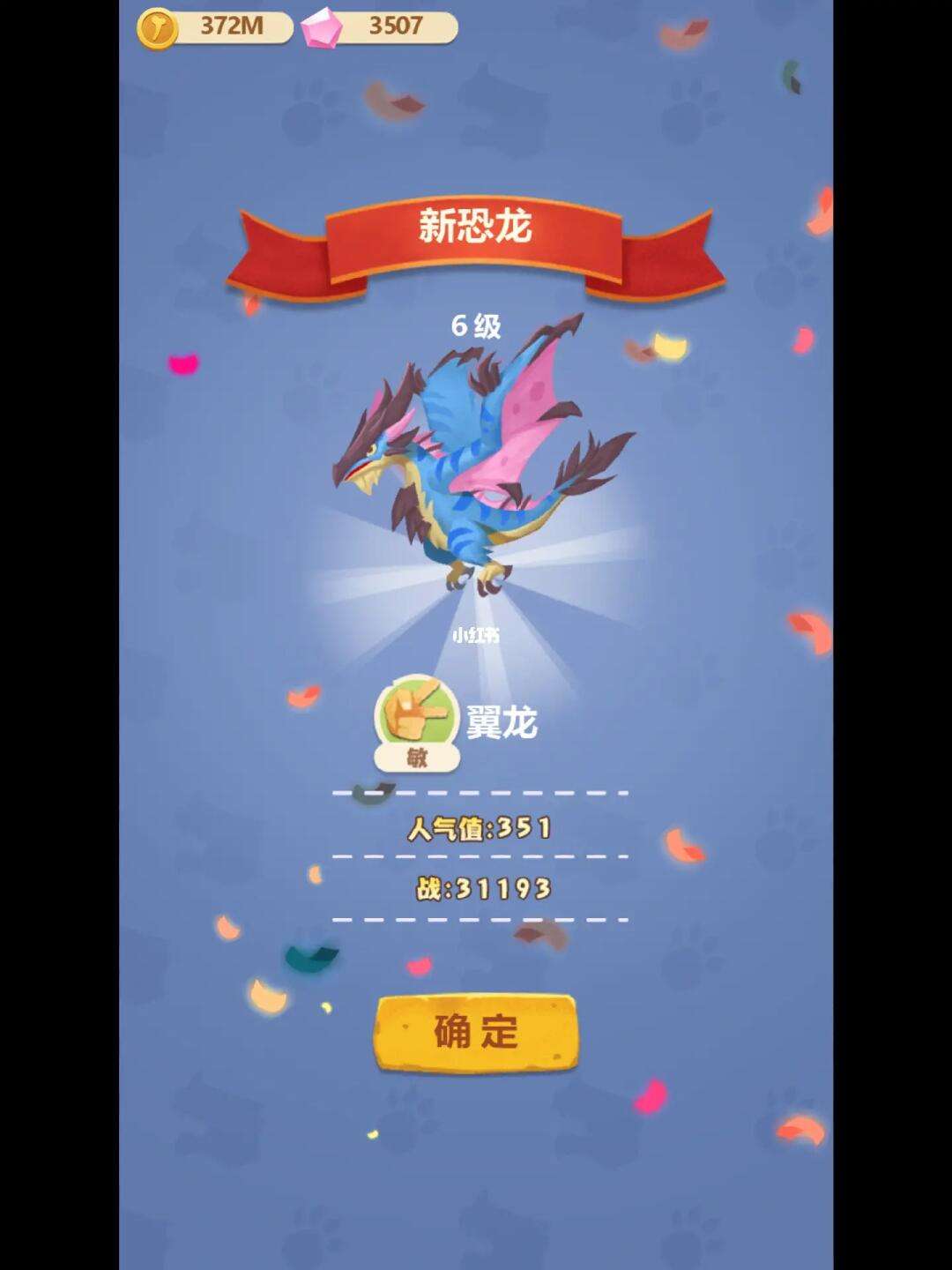 梦幻恐龙园破解版苹果版(梦幻恐龙园无限钻石破解版)-第2张图片-有道翻译官网