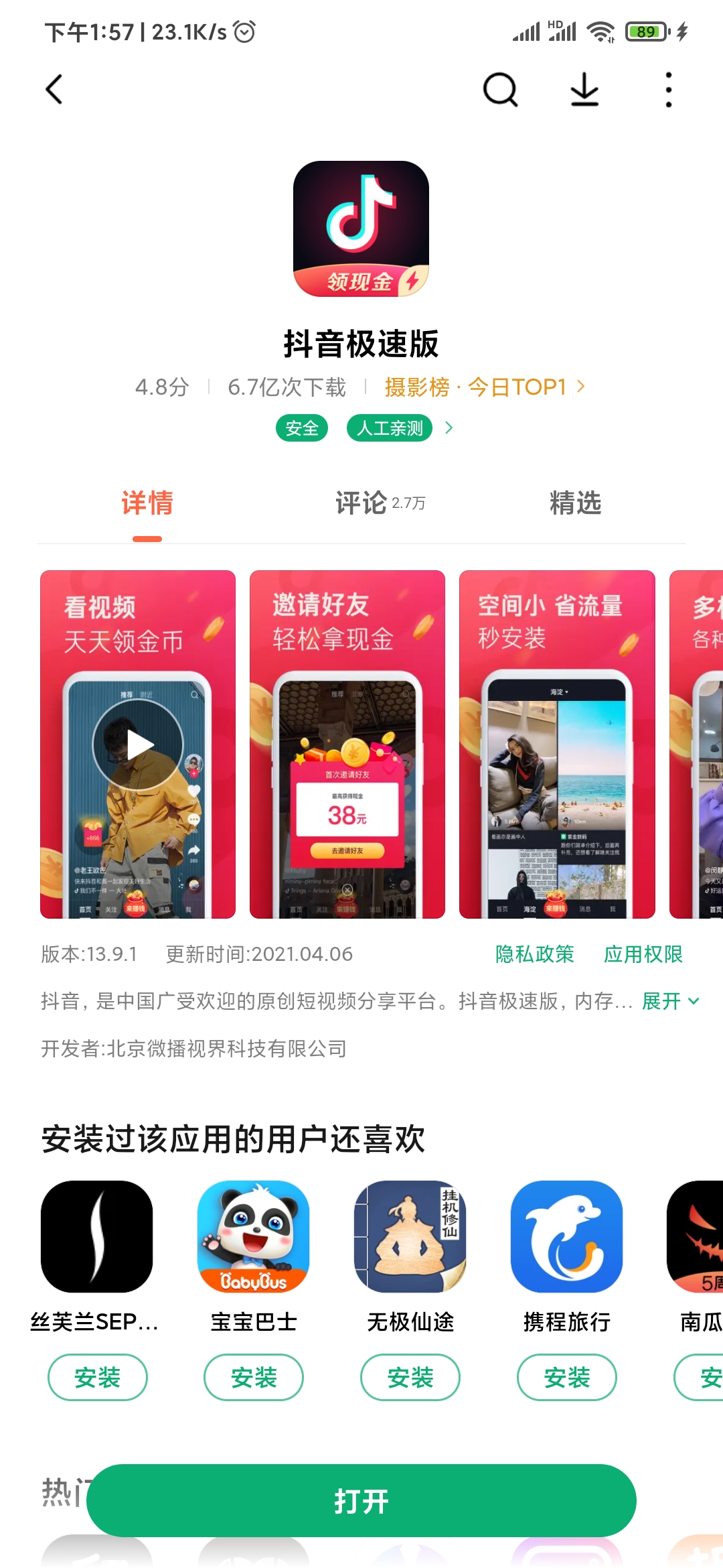 下载抖音免费版苹果版(抖音 免费 下载苹果版)-第9张图片-有道翻译官网 下载抖音免费版苹果版(抖音 免费 下载苹果版)-第9张图片-有道翻译官网